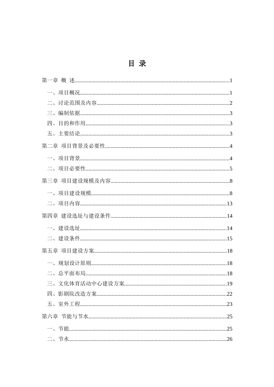 文化体育活动中心工程项目可行性研究报告_第2页