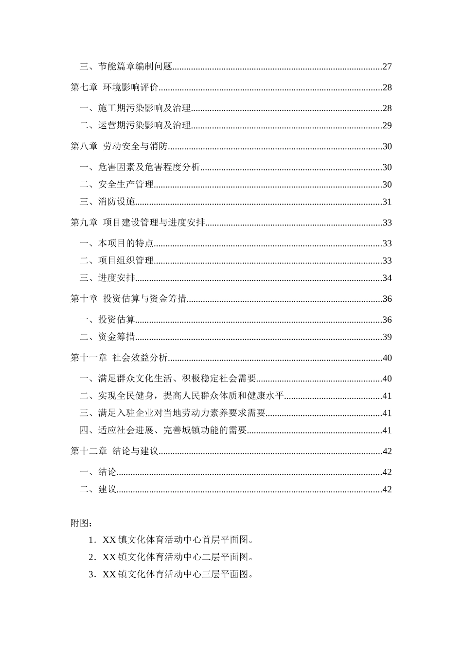 文化体育活动中心工程项目可行性研究报告_第3页