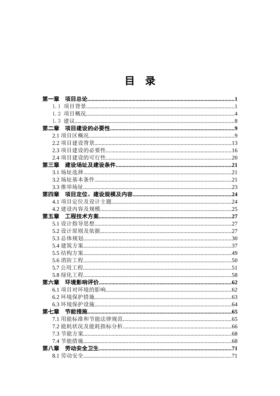 文化公园建设项目可行性研究报告_第2页