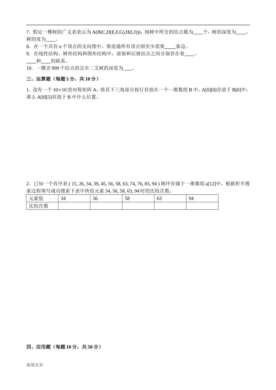 东北农业大学网络教育学院 数据结构作业题_第2页
