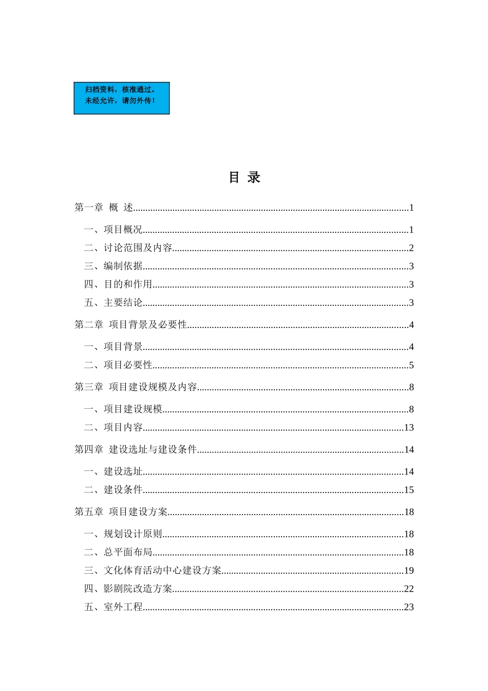 文化体育活动中心工程项目建设项目可行性研究报告_第2页