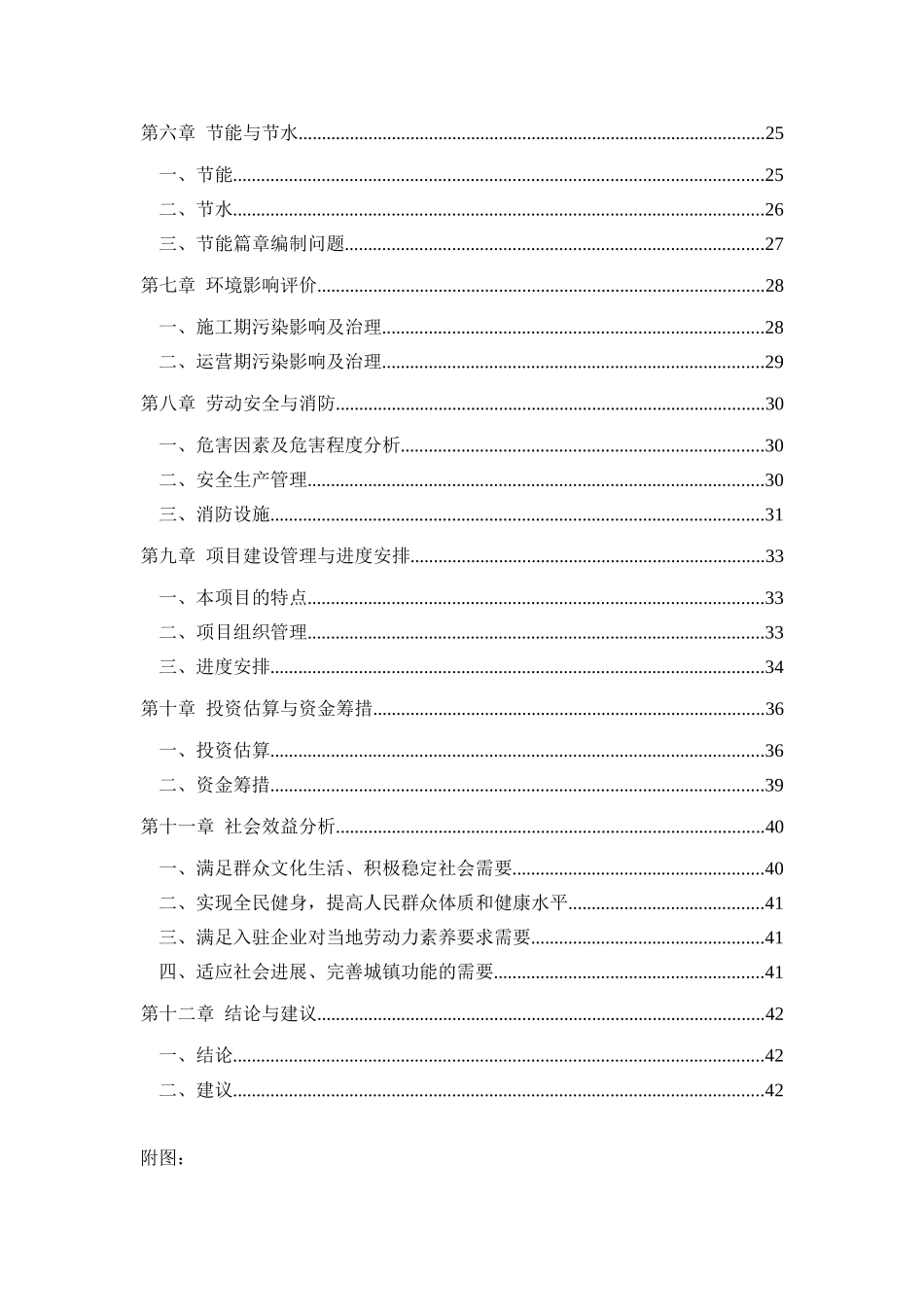 文化体育活动中心工程项目建设项目可行性研究报告_第3页