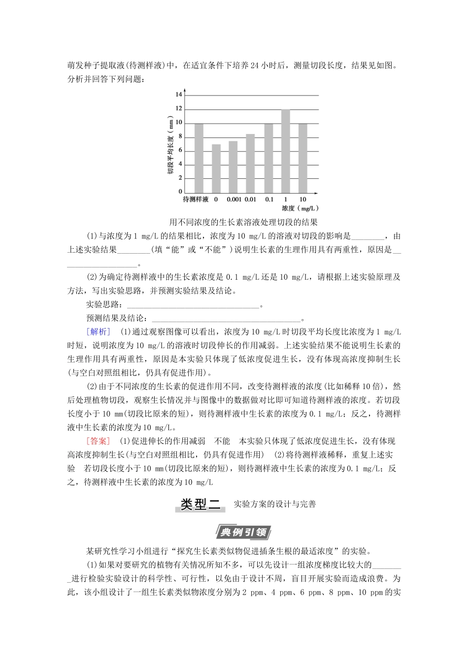 高考生物一轮复习 第8单元 生命活动的调节 素养加强课9 植物激素调节相关实验探究教学案 新人教版必修3-新人教版高三必修3生物教学案_第3页