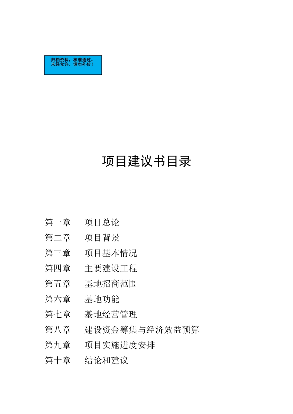 文化创意产业创新基地项目建设项目可行性研究报告书_第2页