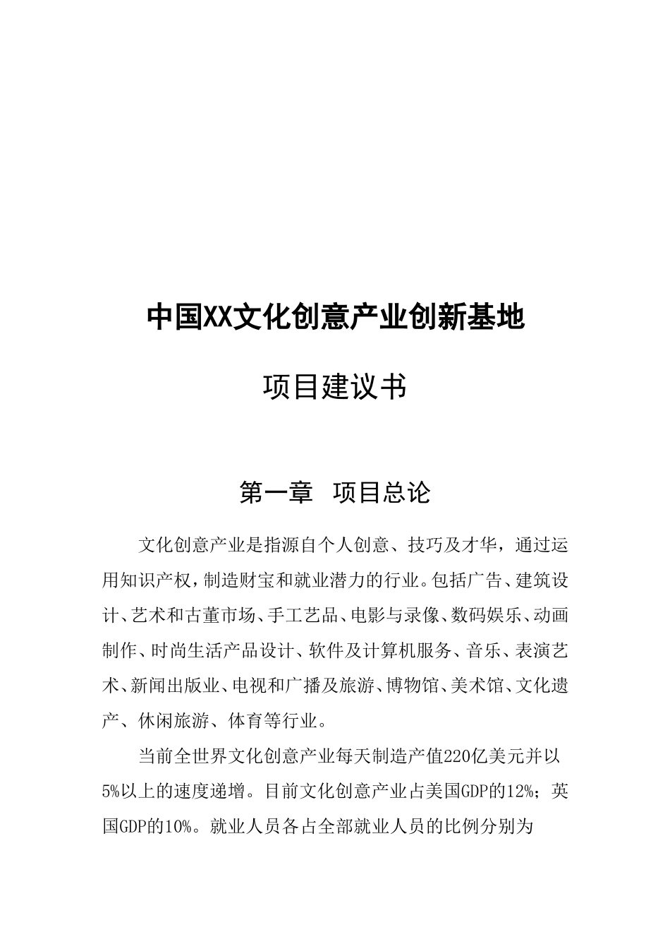 文化创意产业创新基地项目建设项目可行性研究报告书_第3页
