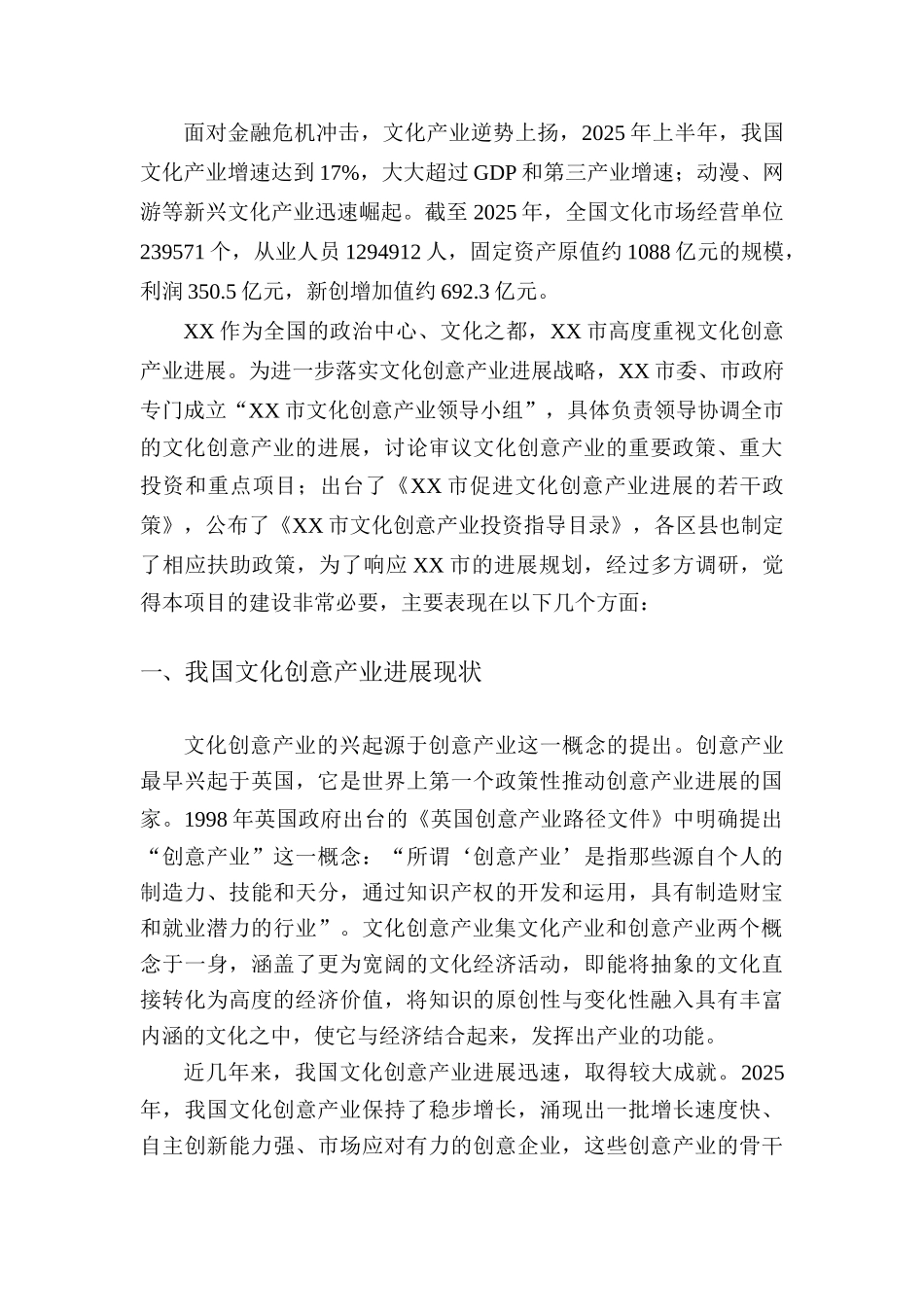 文化创意产业制作基地可行性研究报告书_第3页