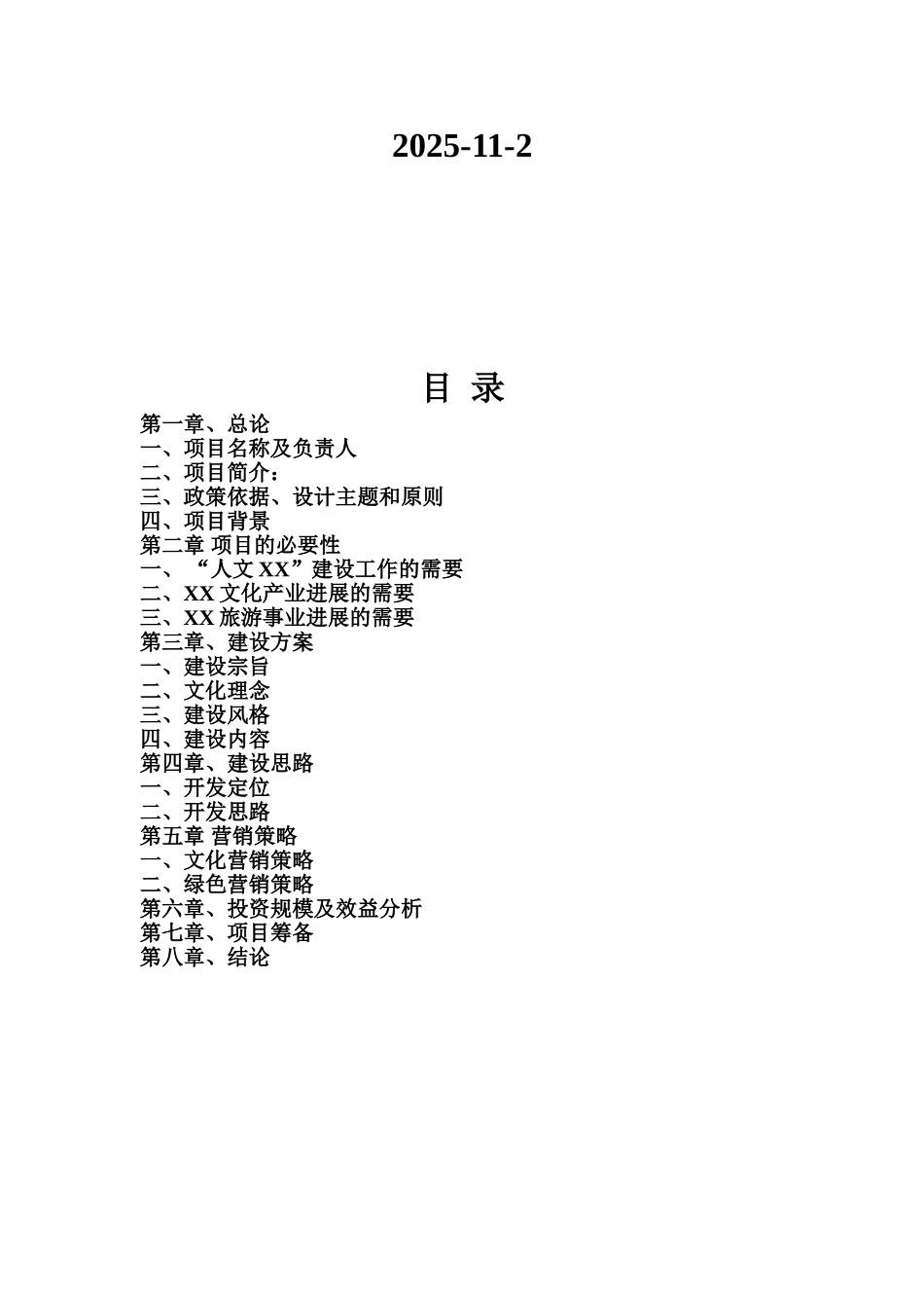文化博物馆新建项目可行性研究报告书_第3页