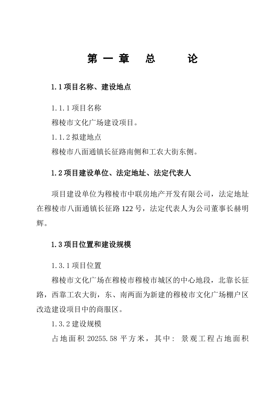 文化广场建设项目可行性文本_第1页