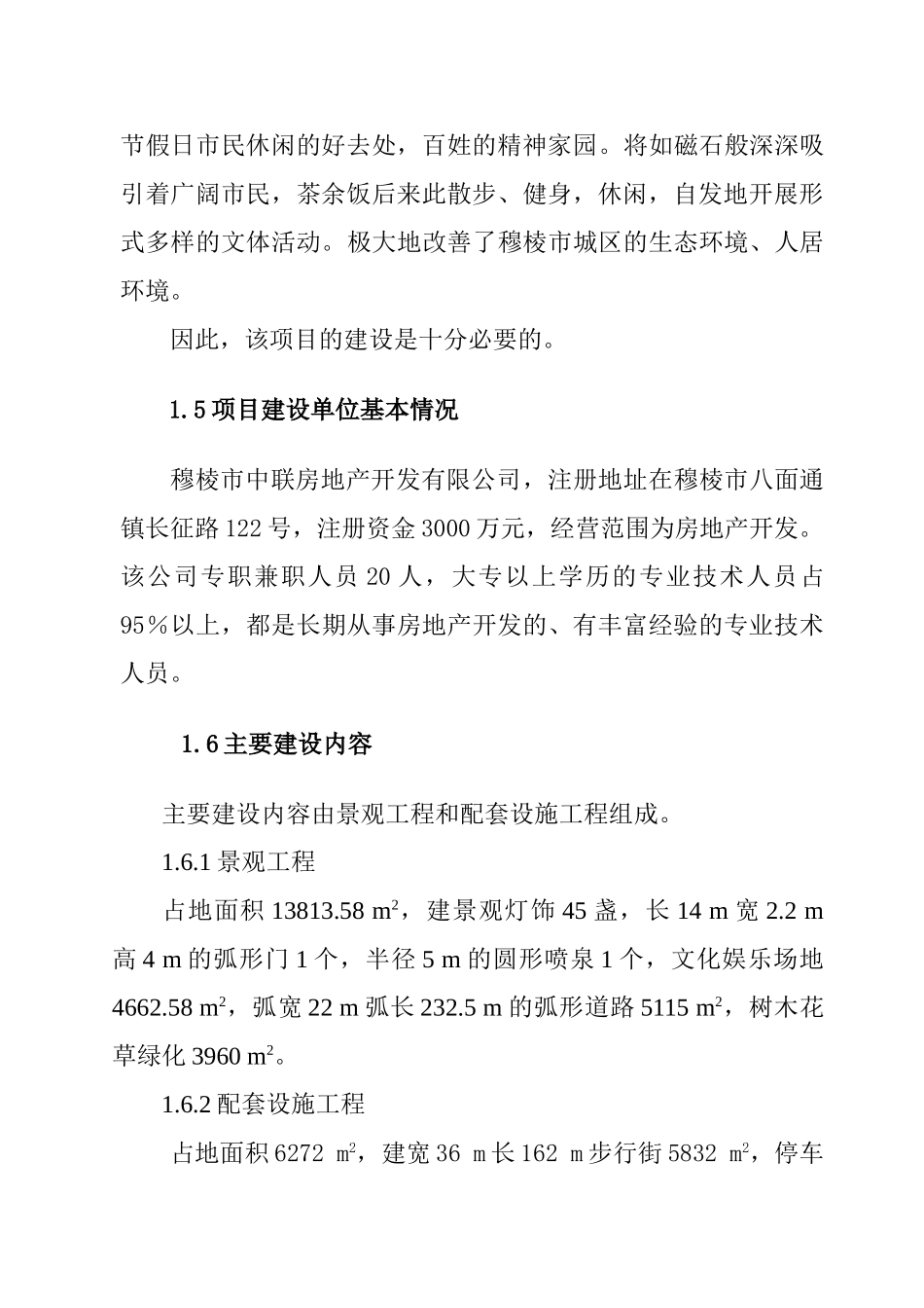 文化广场建设项目可行性文本_第3页