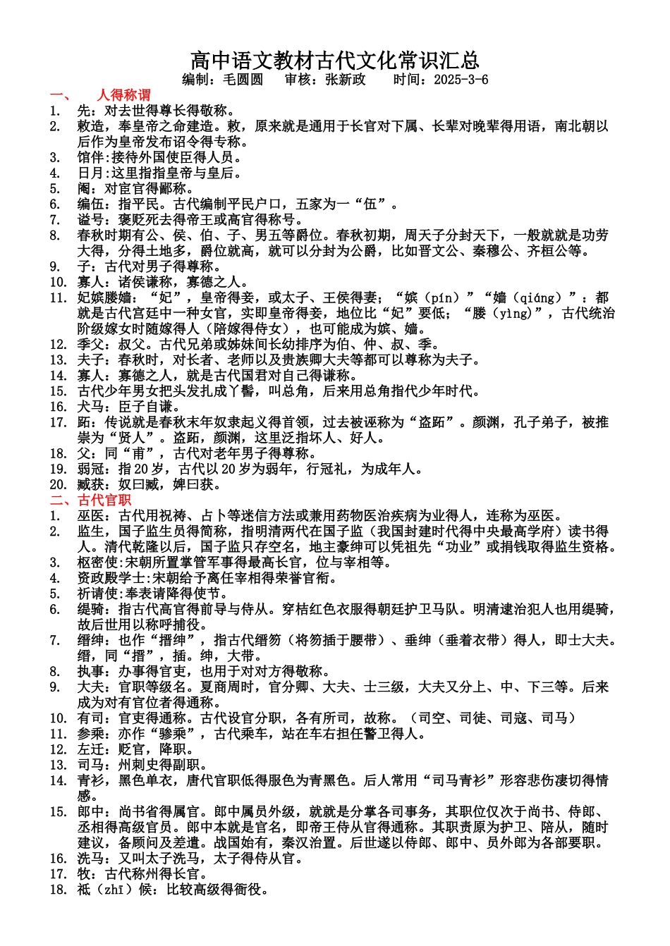 文化常识分类_第1页