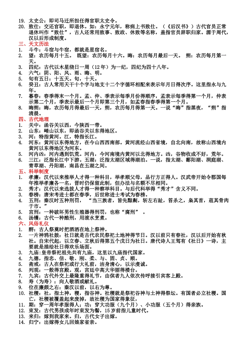 文化常识分类_第2页