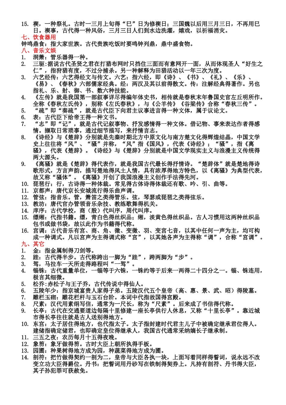 文化常识分类_第3页