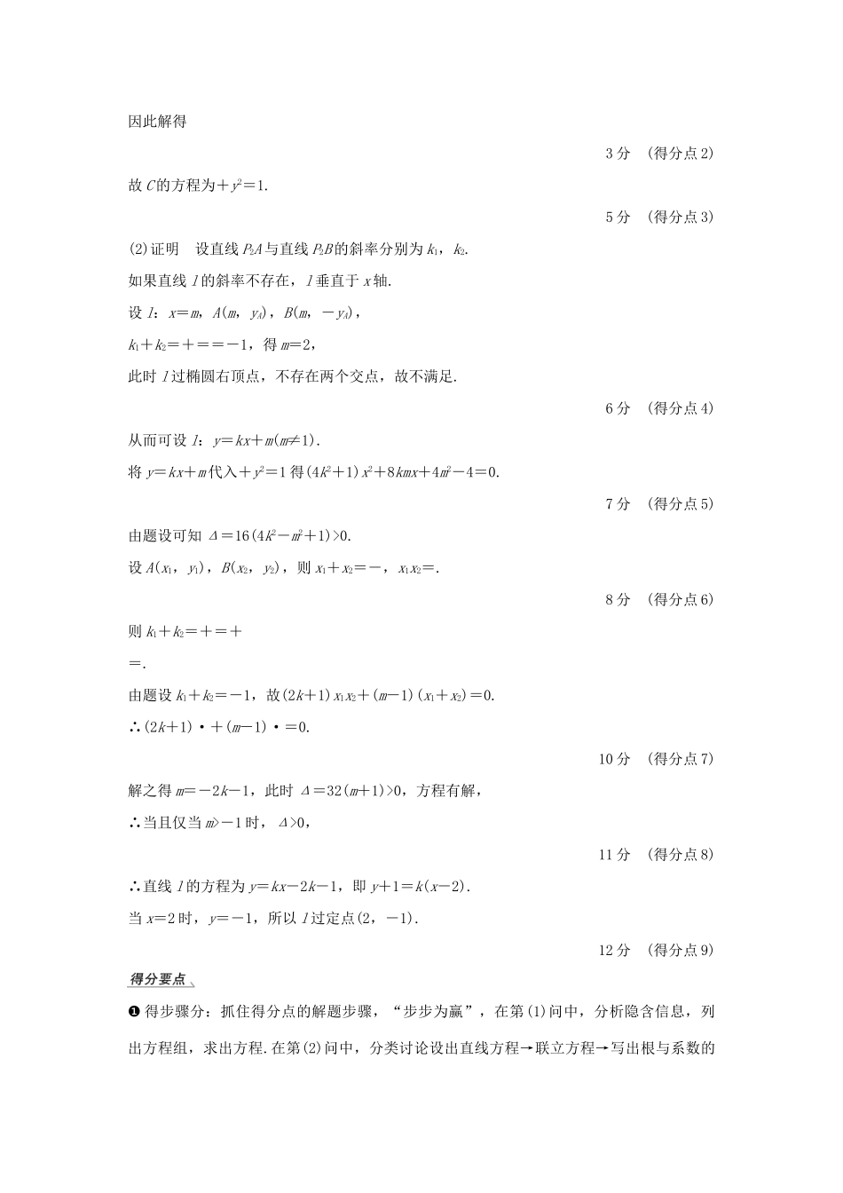 （全国通用版）高考数学大一轮复习 第九章 平面解析几何专题探究课五学案 文 新人教A版-新人教A版高三全册数学学案_第2页