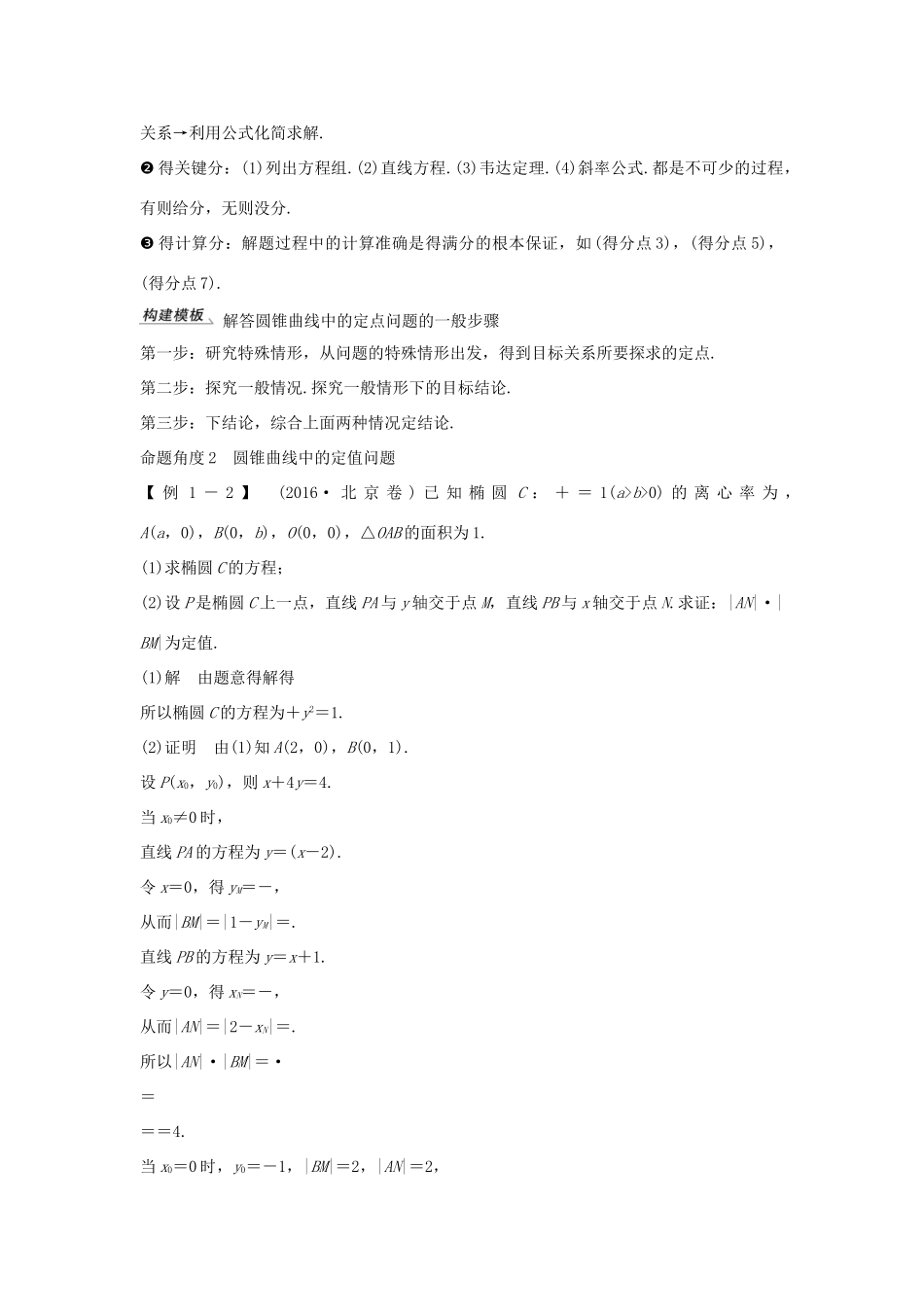 （全国通用版）高考数学大一轮复习 第九章 平面解析几何专题探究课五学案 文 新人教A版-新人教A版高三全册数学学案_第3页