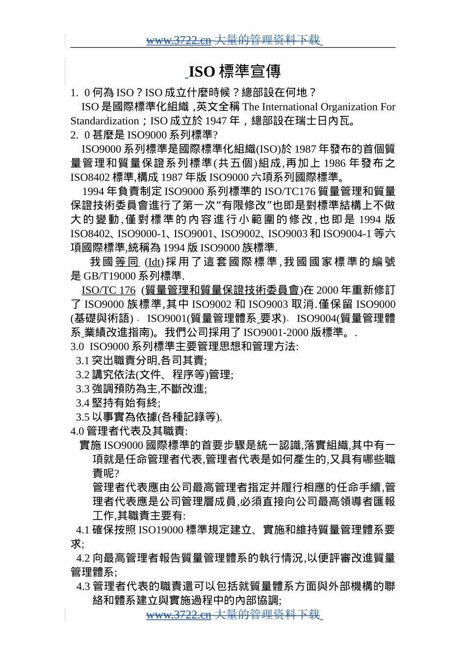 東莞塘廈佳盟紙品廠員工手冊_第3页