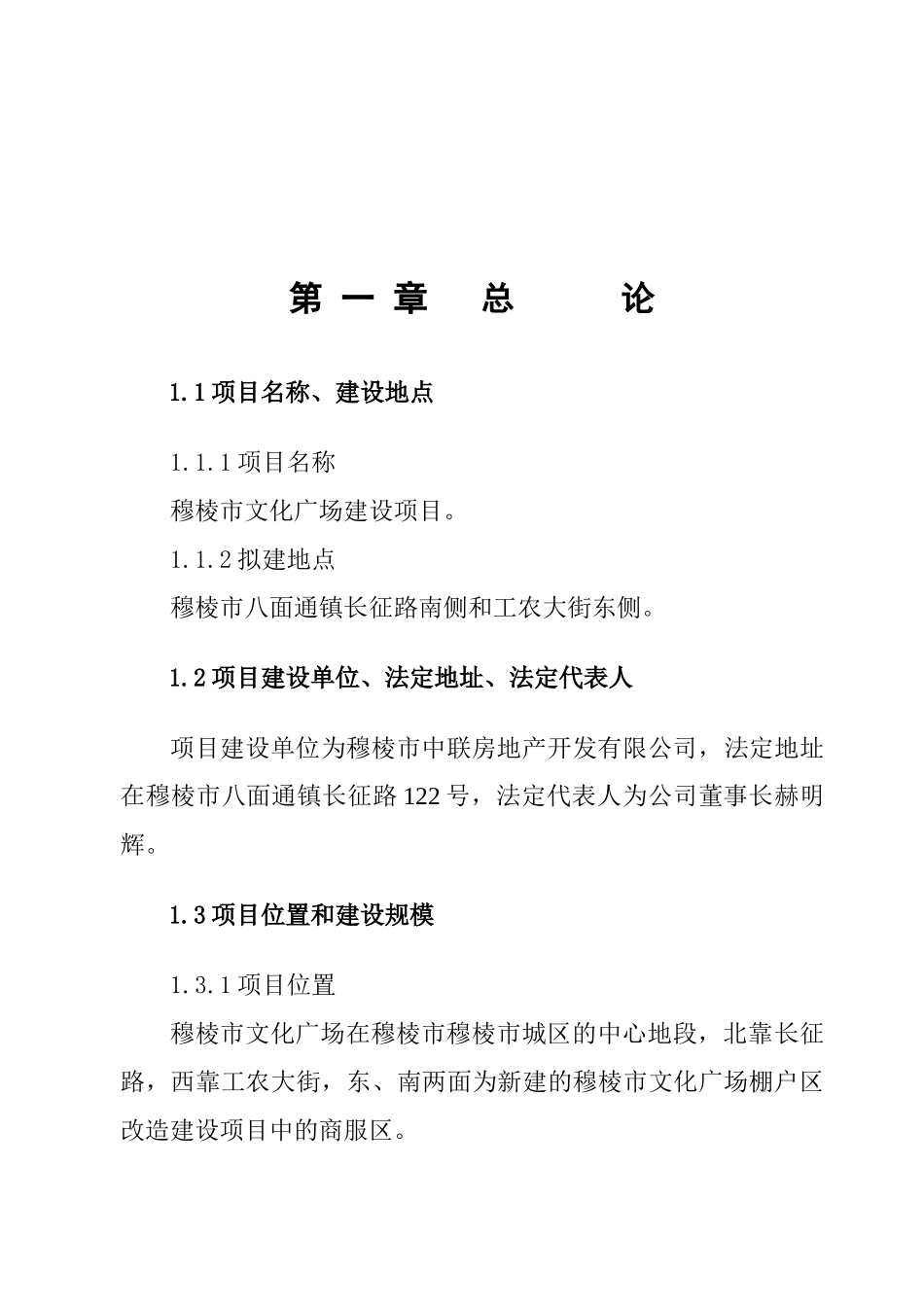 文化广场建设项目可行性研究报告_第2页