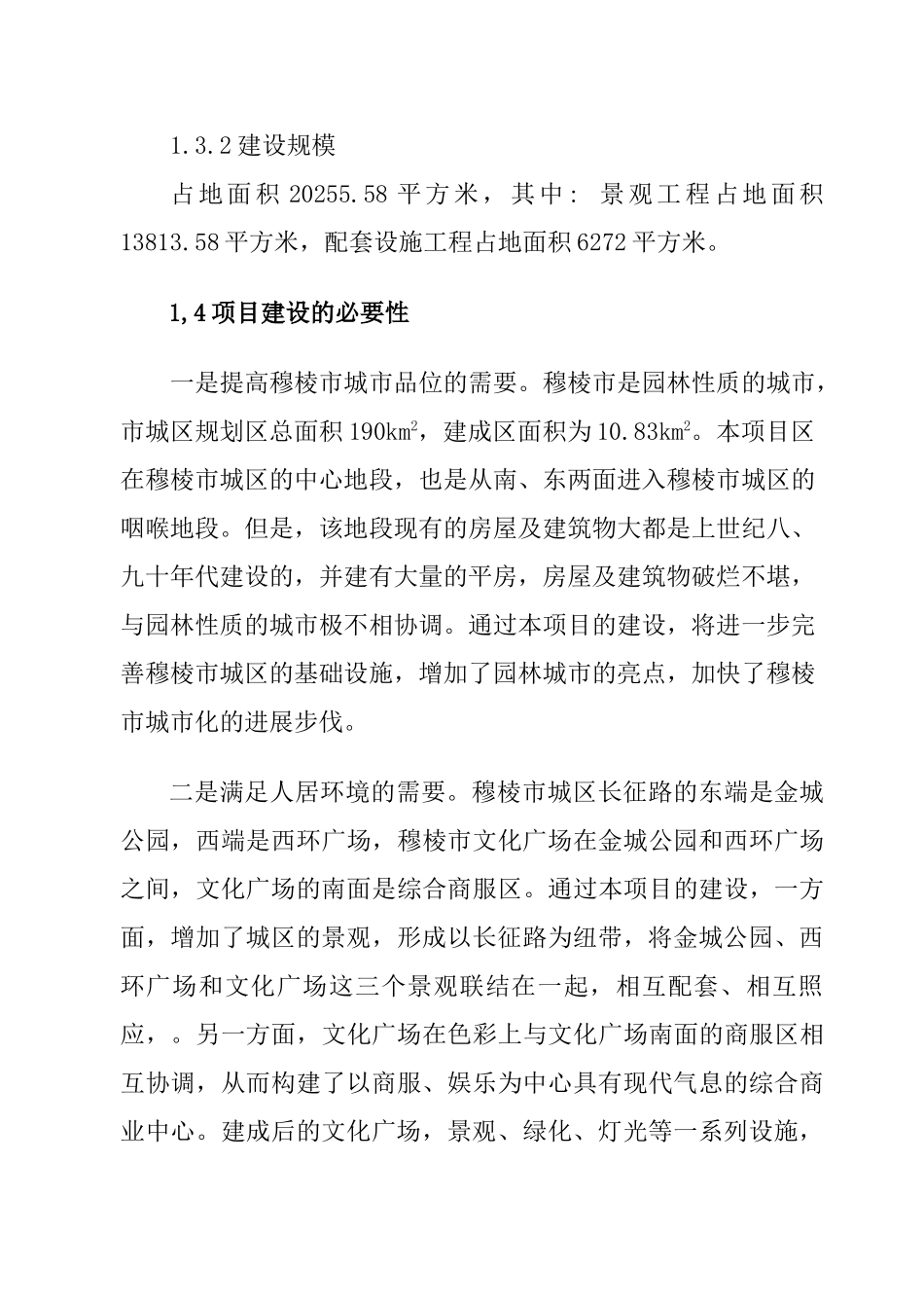 文化广场建设项目可行性研究报告_第3页