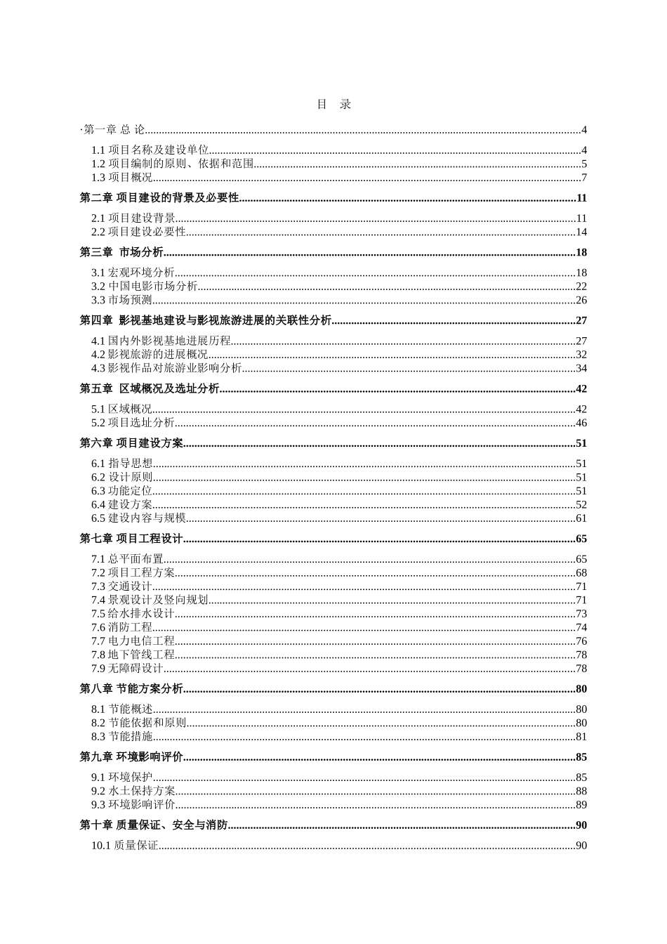 文化影视城项目投资可行性报告_第2页