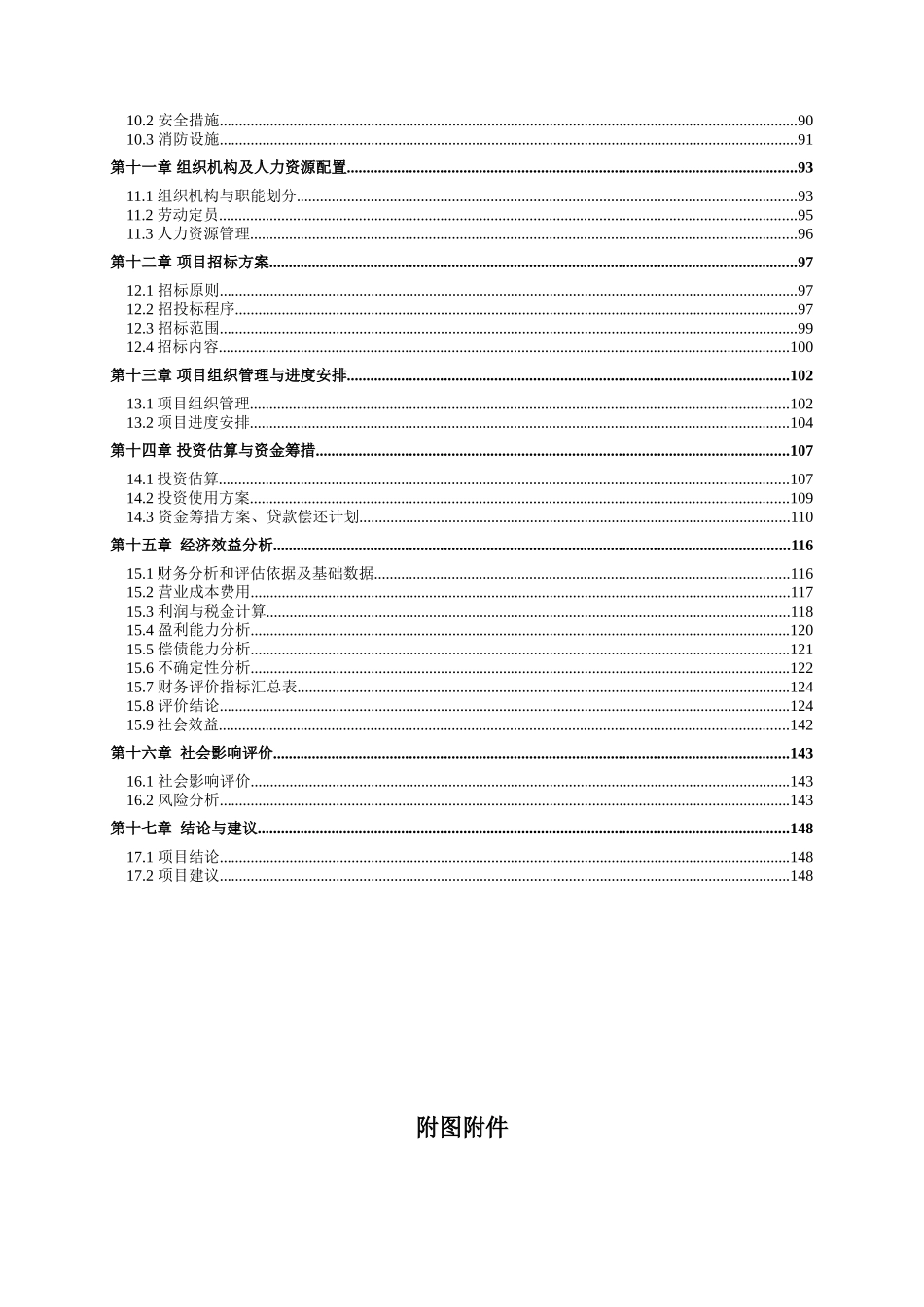 文化影视城项目投资可行性报告_第3页