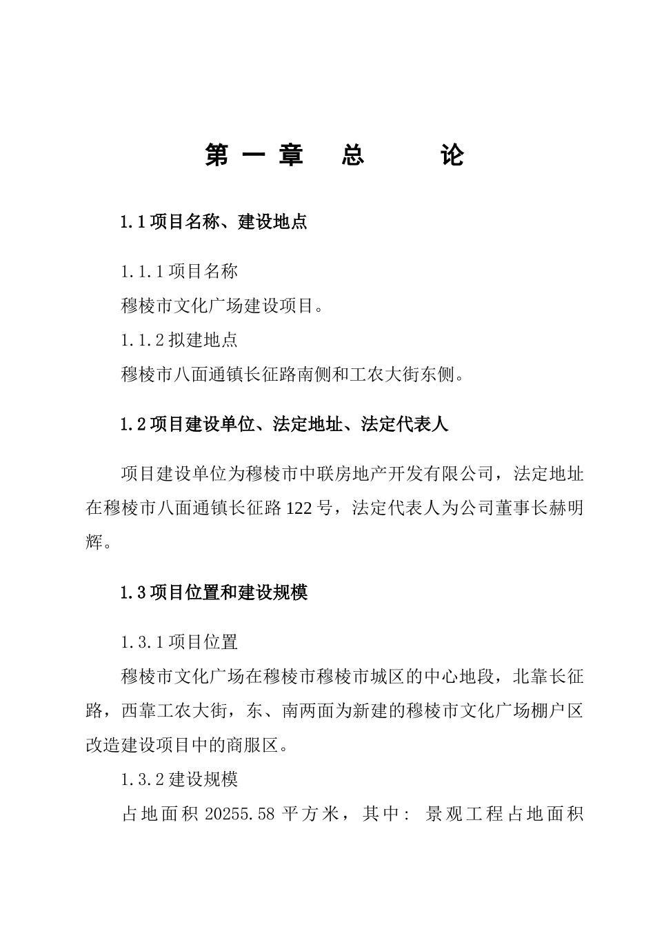 文化广场建设项目可行性报告_第2页