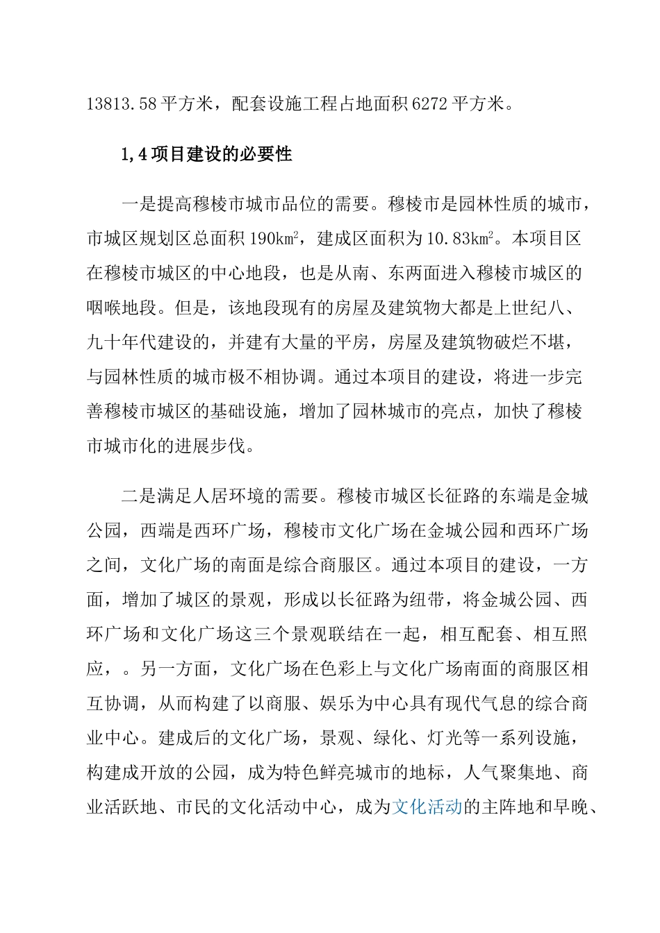 文化广场建设项目可行性报告_第3页