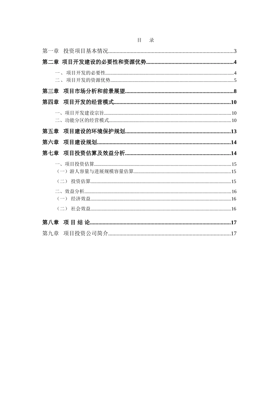 文化旅游项目建议书_第1页