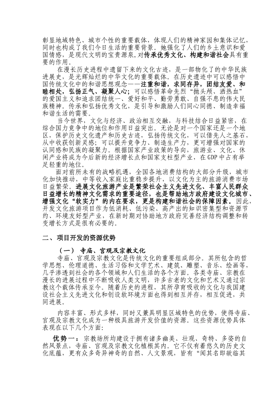 文化旅游项目建议书_第3页