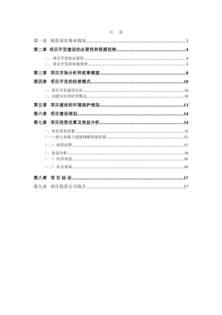 文化旅游项目建议书