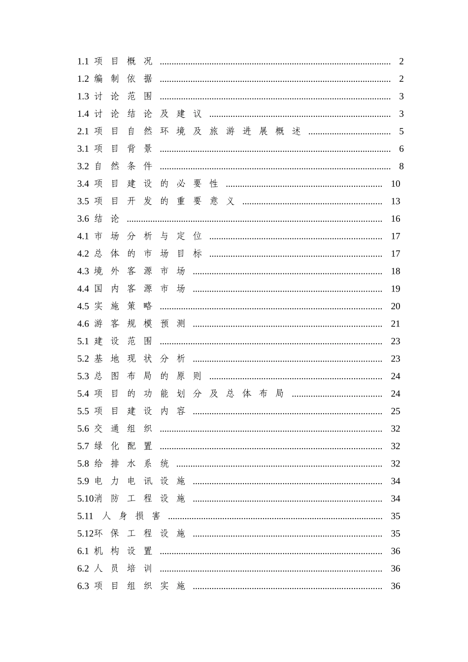 文化旅游区开发建设可行性研究报告书_第1页