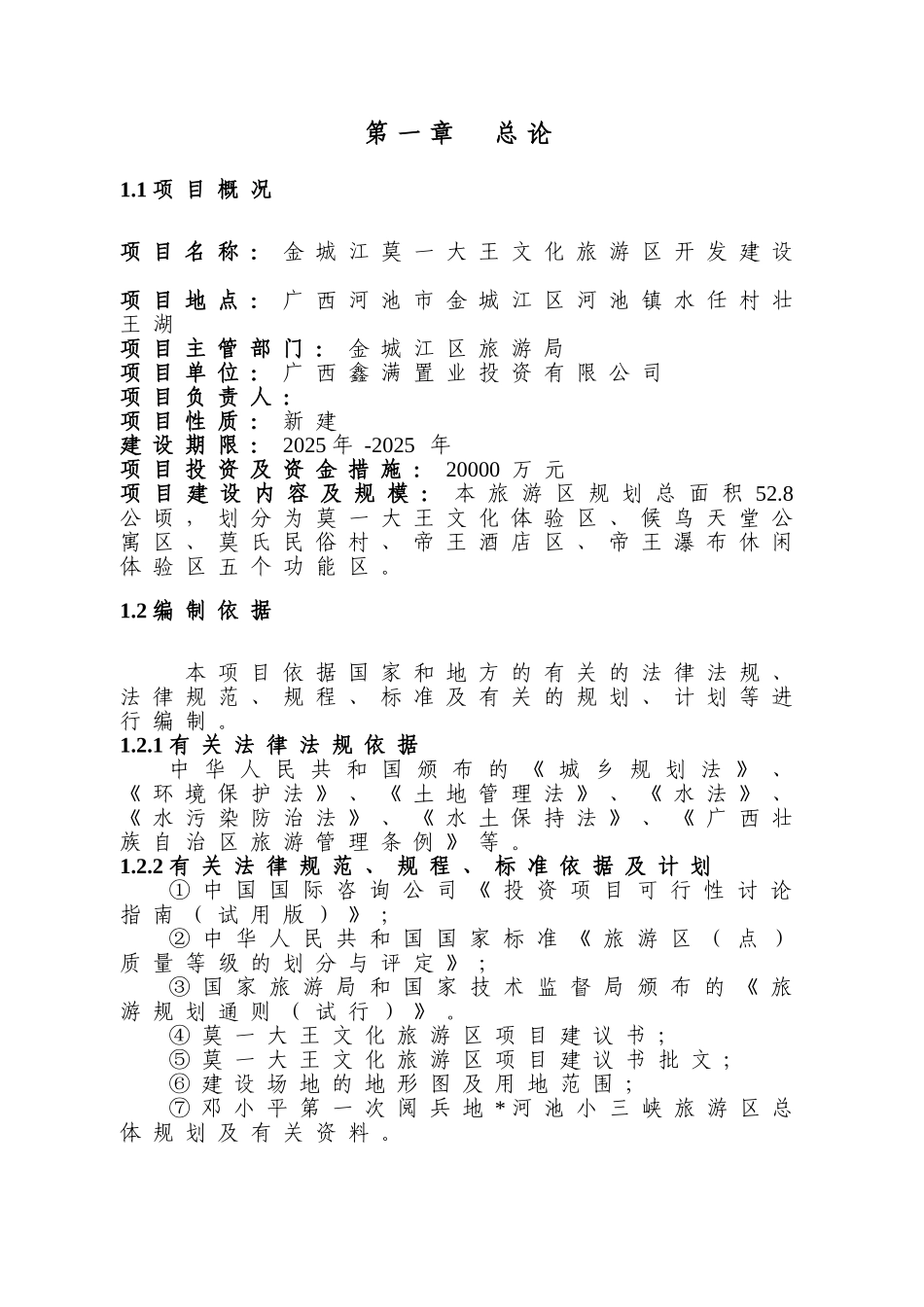 文化旅游区开发建设可行性研究报告书_第3页