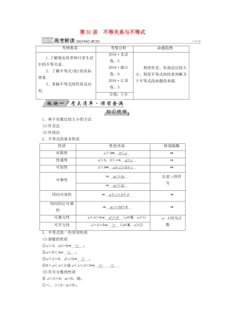 （全国通用版）高考数学大一轮复习 第六章 不等式、推理与证明 第31讲 不等关系与不等式优选学案-人教版高三全册数学学案