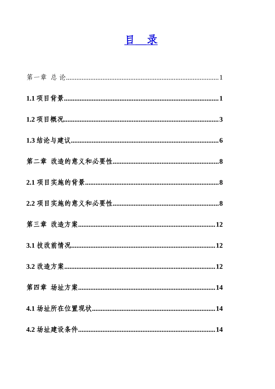 文化旅游区开发建设项目环境评估报告_第1页