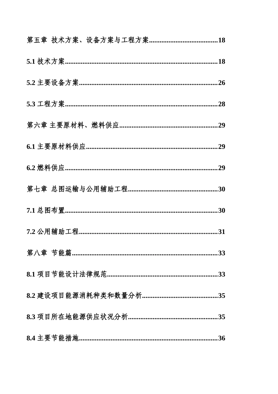 文化旅游区开发建设项目环境评估报告_第2页