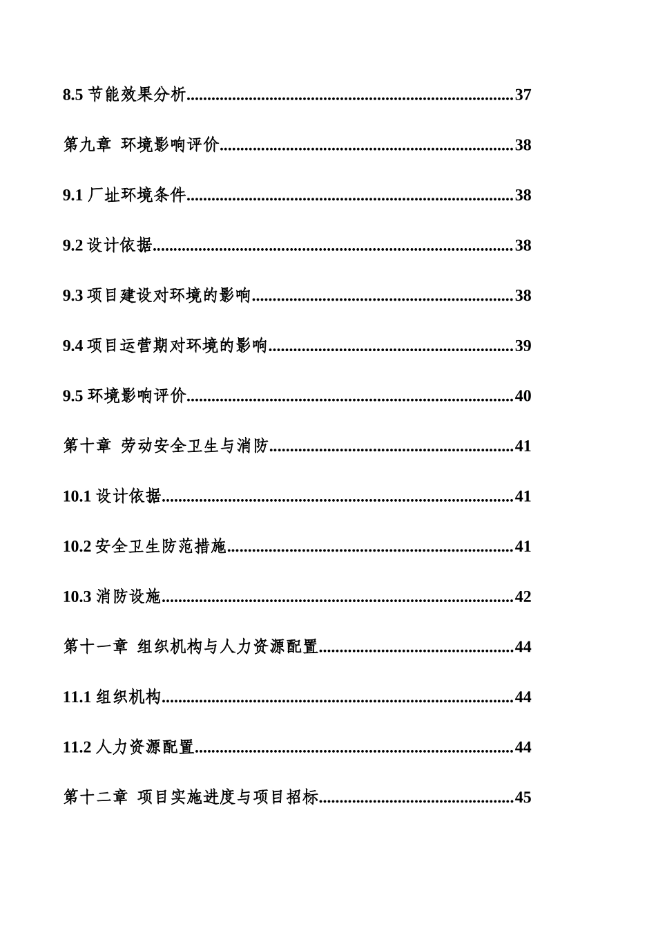 文化旅游区开发建设项目环境评估报告_第3页