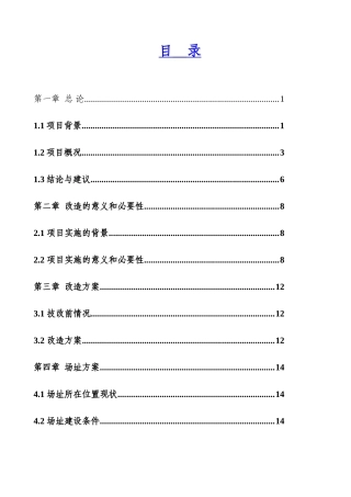 文化旅游区开发建设项目环境评估报告