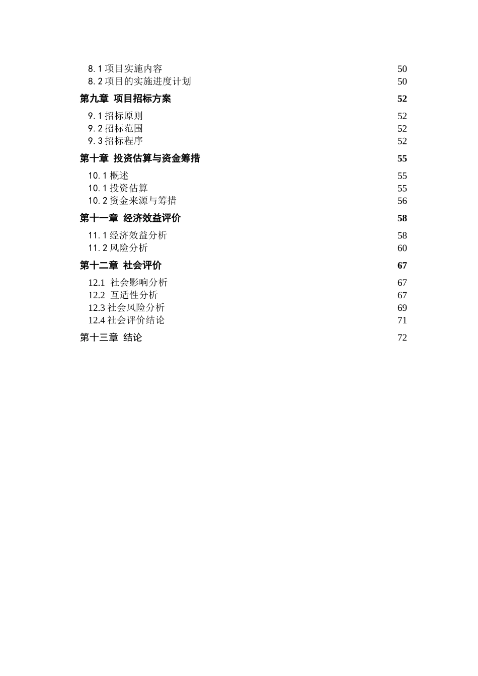 文化景区旅游基础设施及公共服务设施项目可行性研究报告_第3页