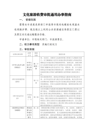 文化旅游收费审批通用办事指南