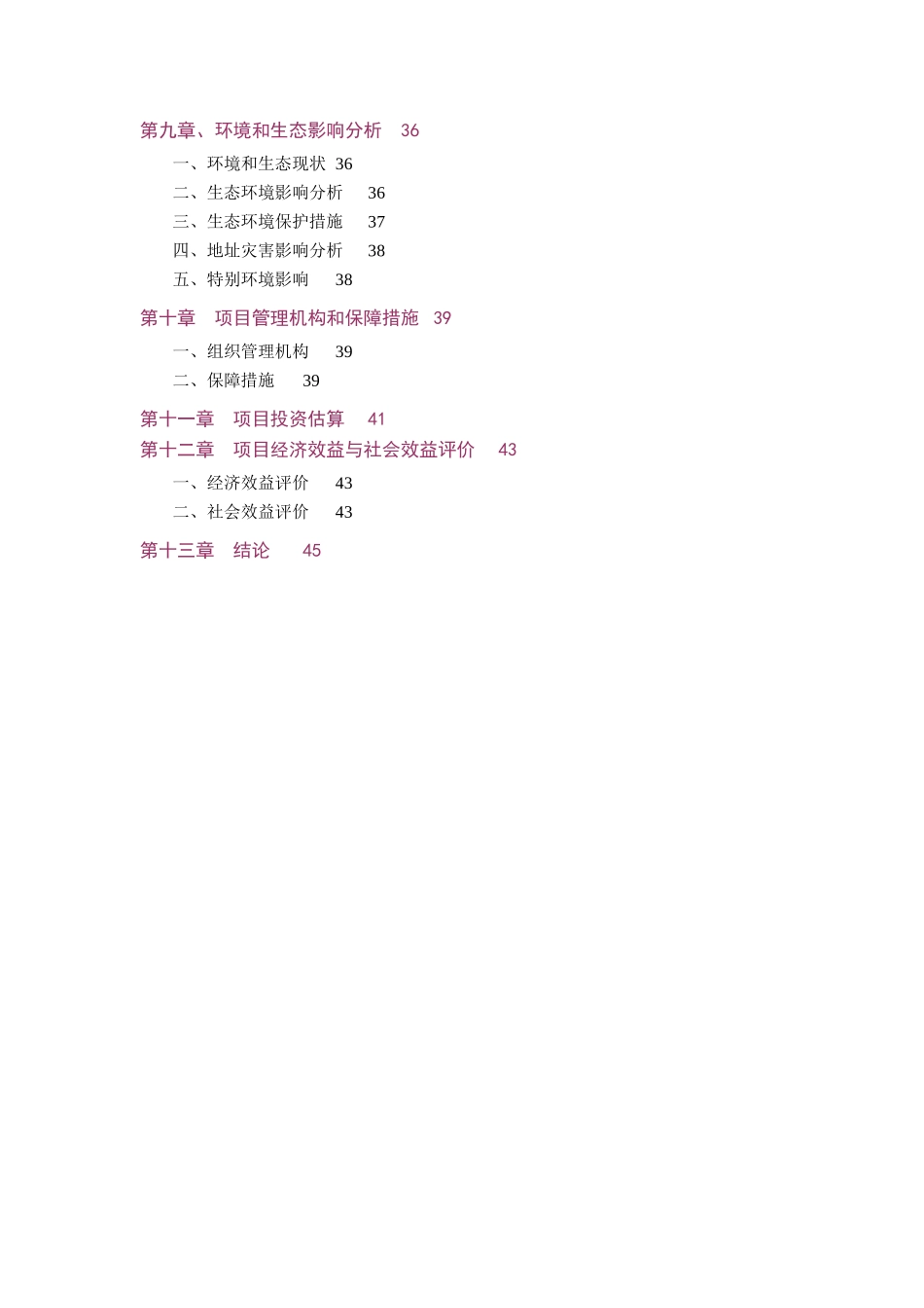 文化旅游项目土地一级开发整理项目建议书_第3页