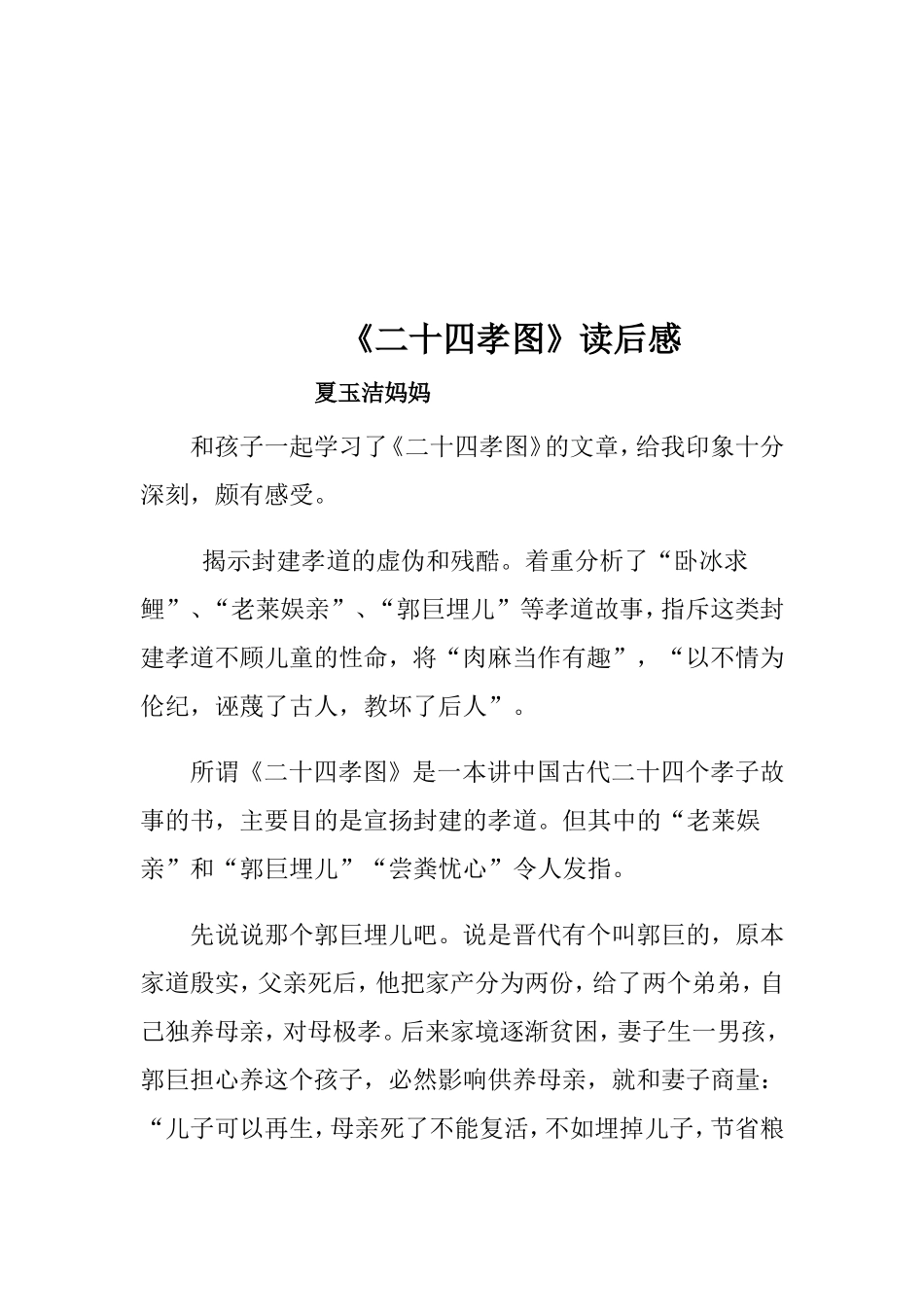 读《二十四孝图》有感　_第2页