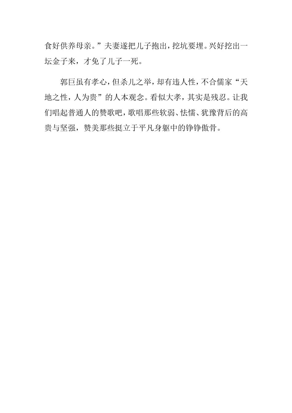 读《二十四孝图》有感　_第3页