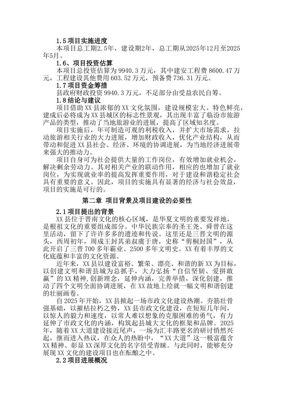 文化生态观光园建设项目可行性研究报告_第3页