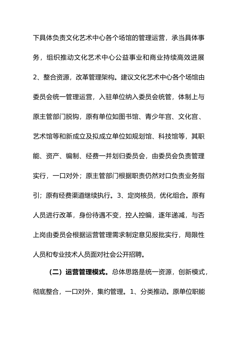 文化艺术中心运营管理建议方案说明_第3页