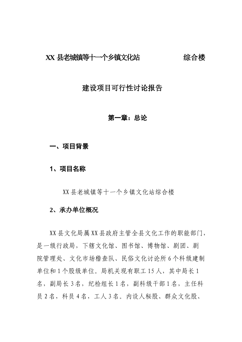 文化站可行性研究报告_第3页