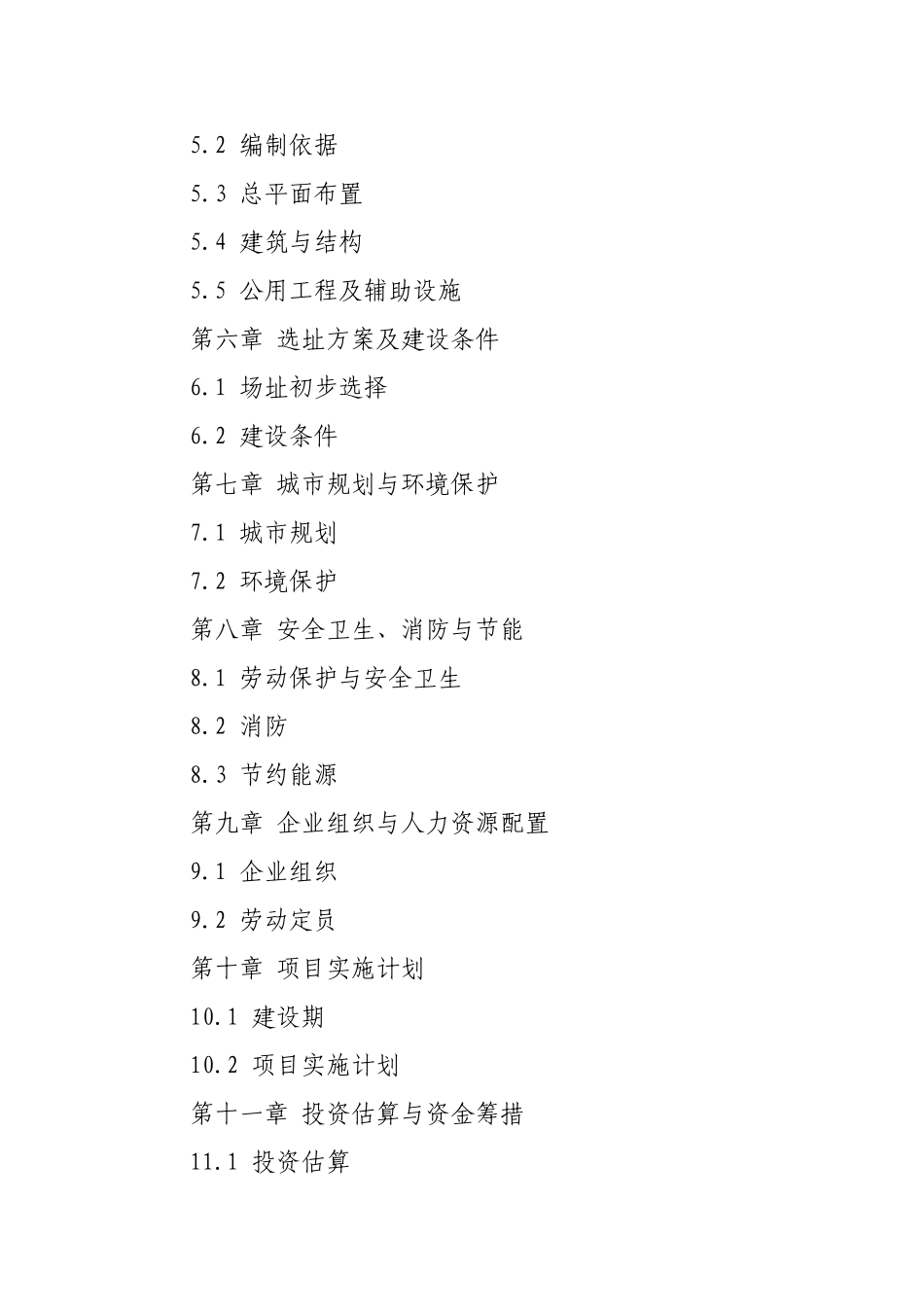 文化活动中心建设工程项目建议书_第2页