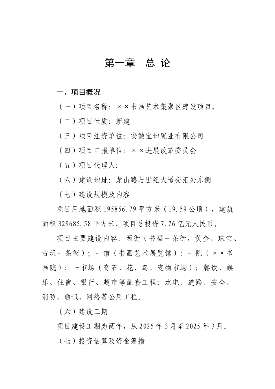 文化艺术集聚区建设项目可行性研究报告_第2页