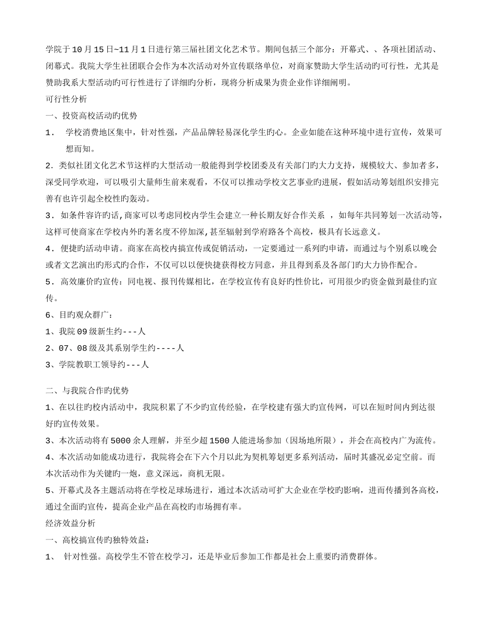 文化艺术节赞助策划书_第1页