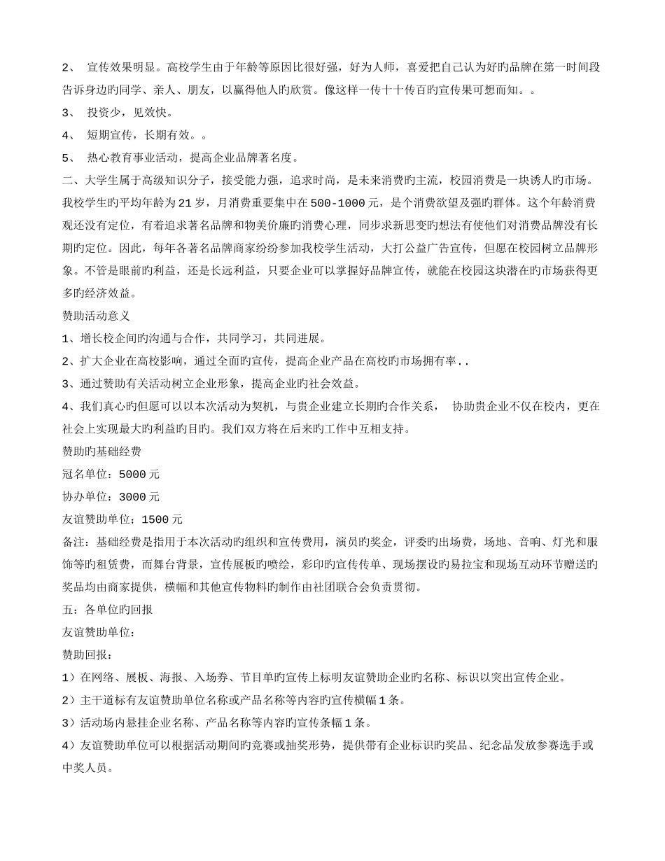 文化艺术节赞助策划书_第2页