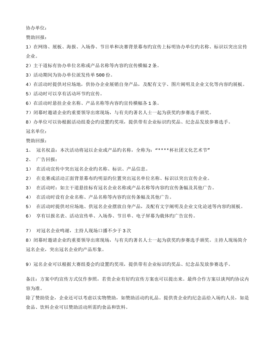 文化艺术节赞助策划书_第3页