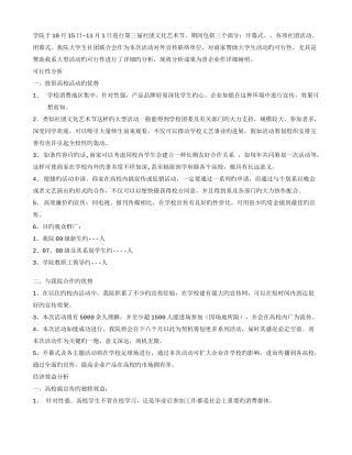 文化艺术节赞助策划书
