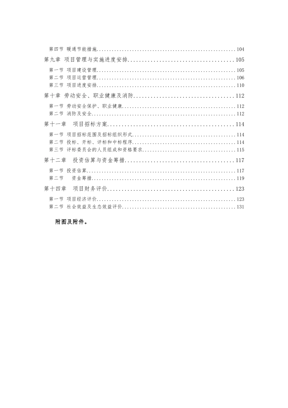 文化艺术产业基地项目工程可行性研究报告_第2页